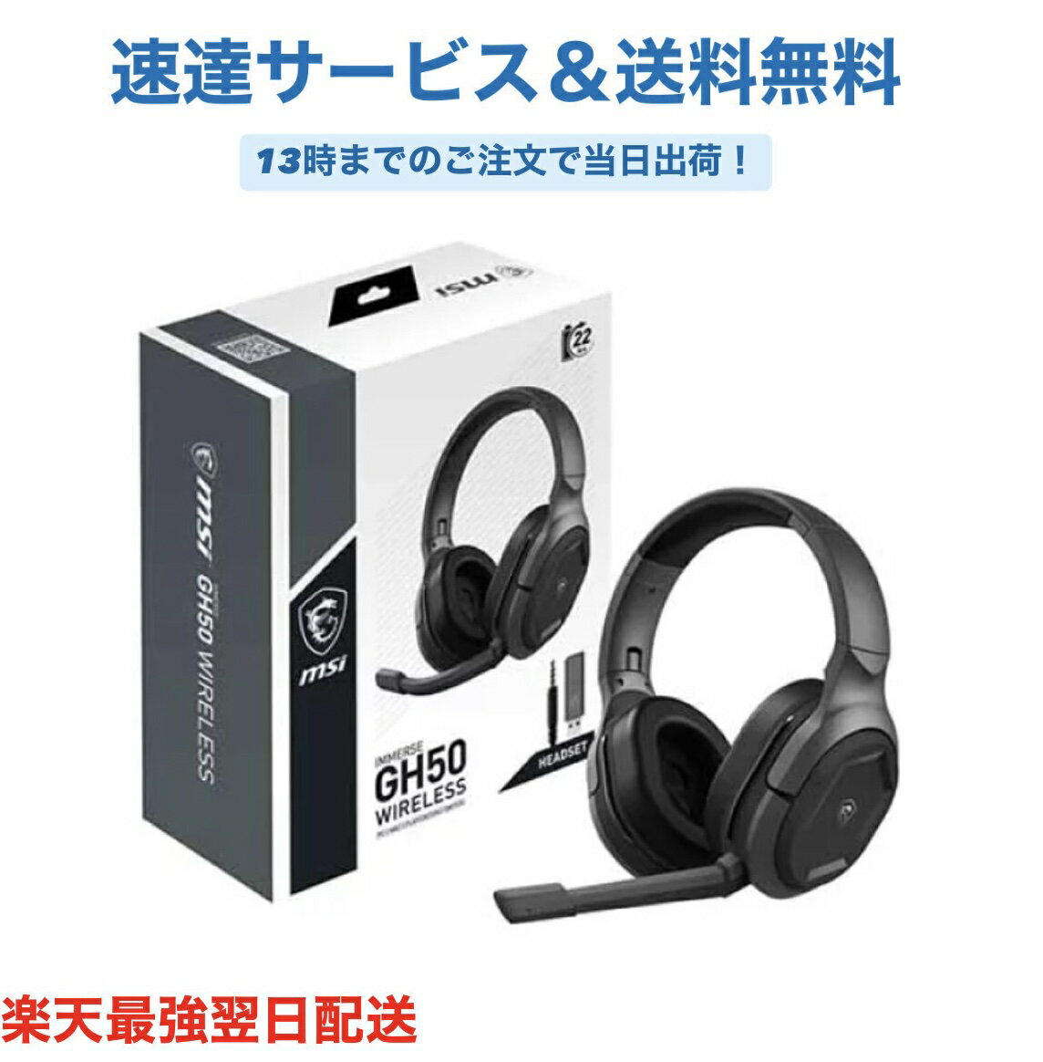 MSI Immerse GH50 WIRELESS ワイヤレスゲーミングヘッドセット｜Immerse GH50 WIRELESS