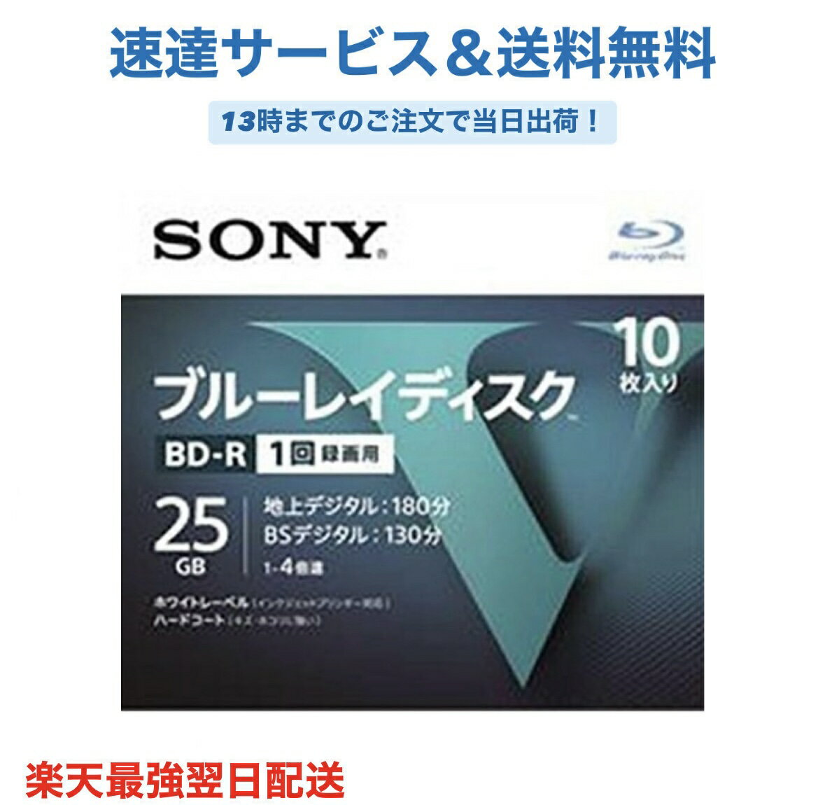 ソニー SONY ブルーレイ BluRay 25GB 4倍速10枚 10BNR1VLPS4 BD-R