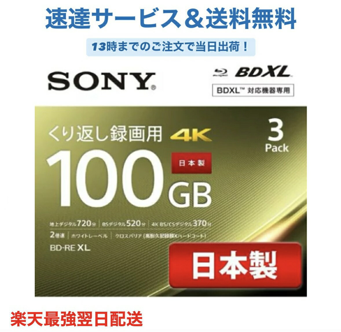 ソニー(SONY) 日本製 ブルーレイディスク BD-RE XL 100GB 3枚パック 書き換え対応 3BNE3VEPS2 ホワイト..