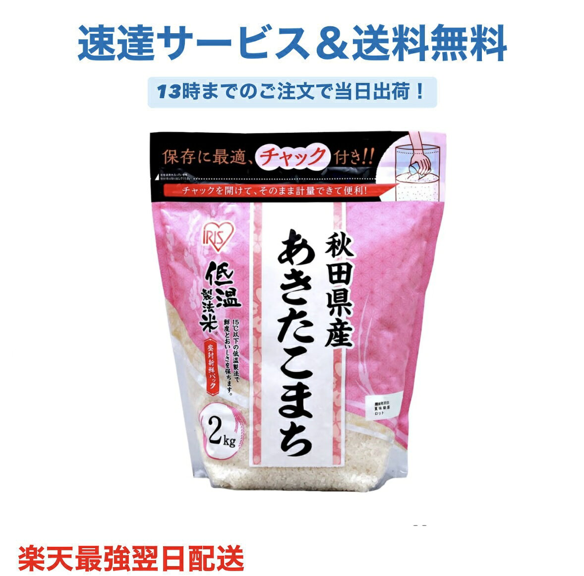 あきたこまち アイリ