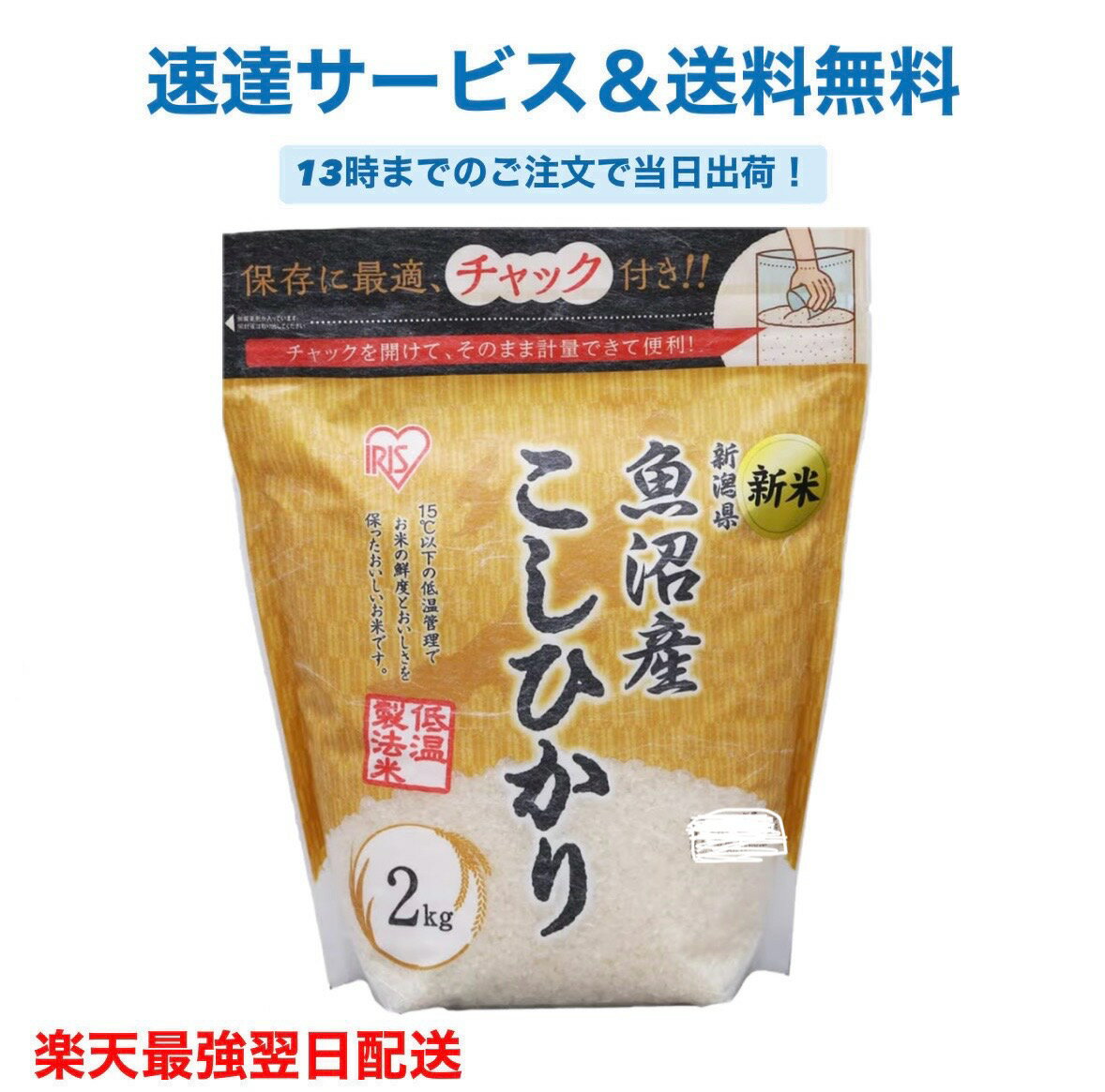 こしひかり アイリス