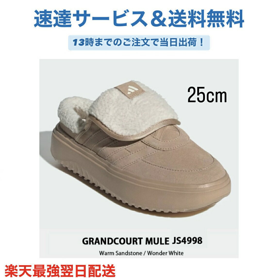 大人気!! 韓国限定 グランドコートミュール ワンダーベージュ ボア 23.5 adidas Originals アディダスオリジナルス スリッポン GRAND COURT