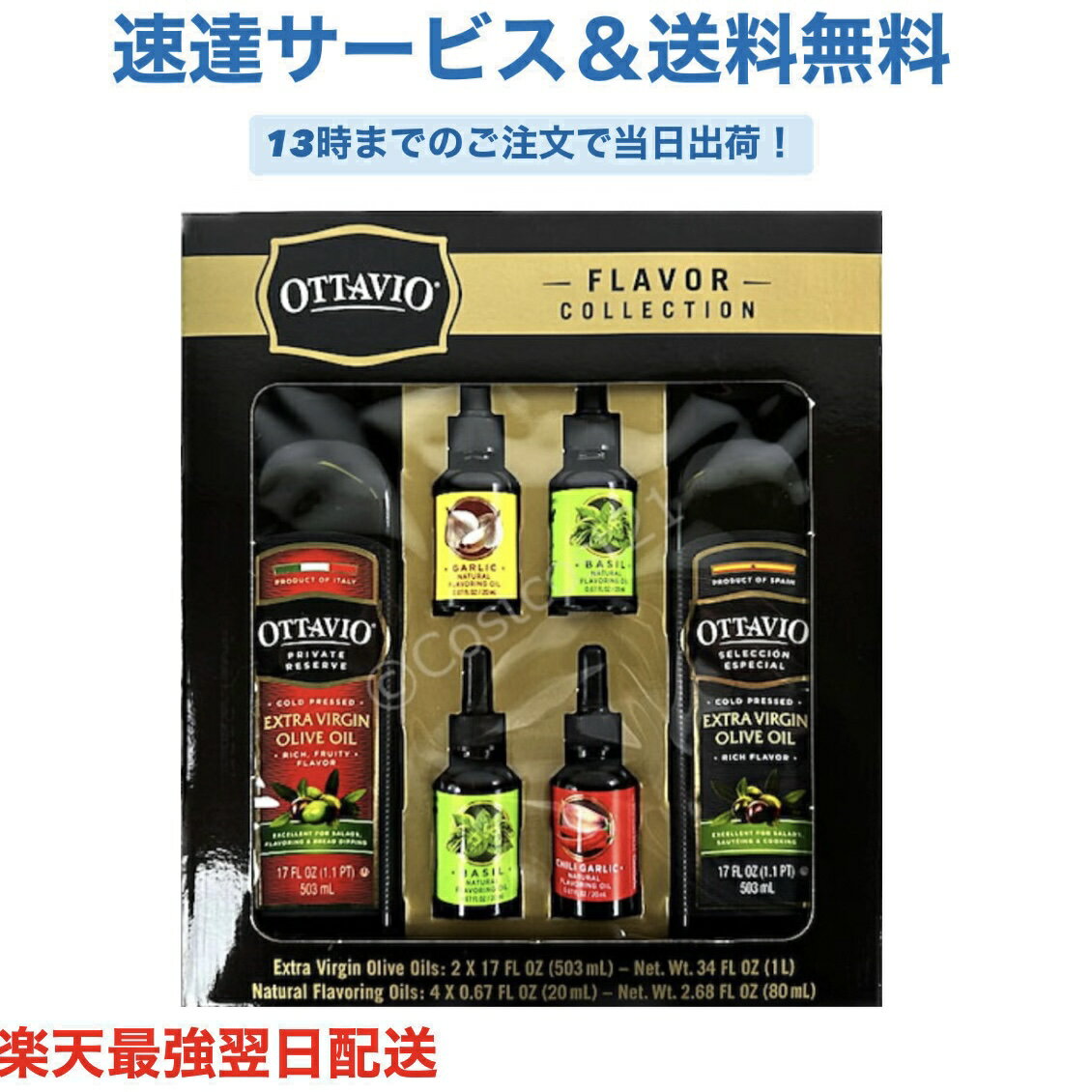 【OTTAVIO】オッタビオ フレーバーコレクション オリーブオイル 462g×2本＋香料3種4本