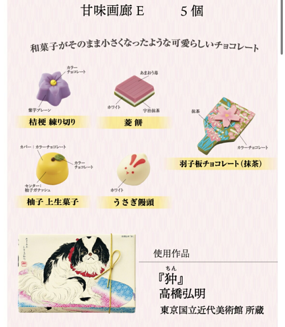 305 甘味画廊 E 5個 甘味画廊 バレンタイン2026 チョコレート アート バレンタイン チョコ プレゼント かわいい ギフト ご褒美 ホワイトデー 男性 女性 彼氏 彼女 友達 男友達 女友達 義理チョコ 友チョコ 可愛い プチギフト プレゼント 職場 会社 ばらまき