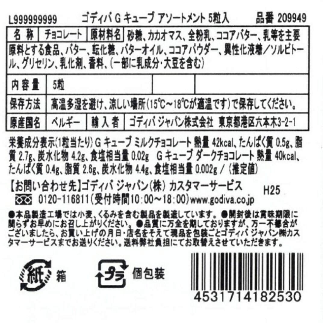 GODIVA ゴディバ トリュフ Gキューブアソート 5粒入 バレンタイン チョコ プレゼント かわいい ギフト ご褒美 ホワイトデー 男性 女性 彼氏 彼女 友達 男友達 女友達 義理チョコ 友チョコ 可愛い プチギフト プレゼント 職場 会社 ばらまき