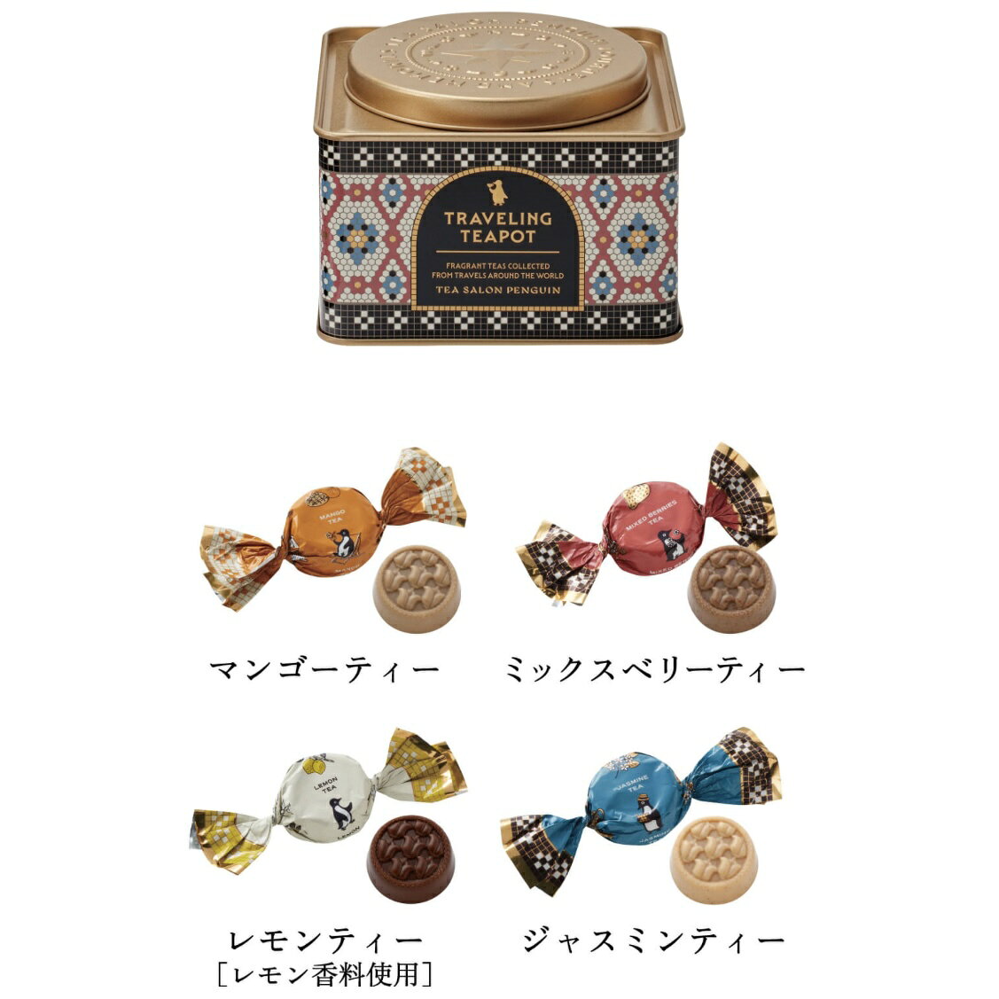 喫茶ペンギン 旅するティーポット モロゾフ バレンタイン チョコレート 2026 ご褒美 高級 プレゼント ホワイトデー 男性 女性 彼氏 彼女 友達 男友達 女友達 義理チョコ 友チョコ 可愛い プチギフト プレゼント 職場 会社 ばらまき