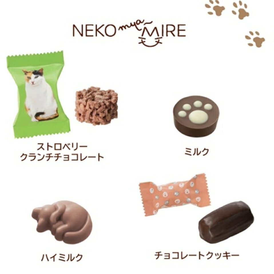 ねこみゃみれ みゃみれ缶 バレンタイン メリーチョコレート 2026 バレンタイン チョコ プレゼント かわいい ギフト ご褒美 ホワイトデー 男性 女性 彼氏 彼女 友達 男友達 女友達 義理チョコ 友チョコ 可愛い プチギフト
