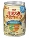 【楽天発送即日単品】明治 ほほえみ らくらくミルク 240ml 常温で飲める液体ミルク ×1本 [0か月]