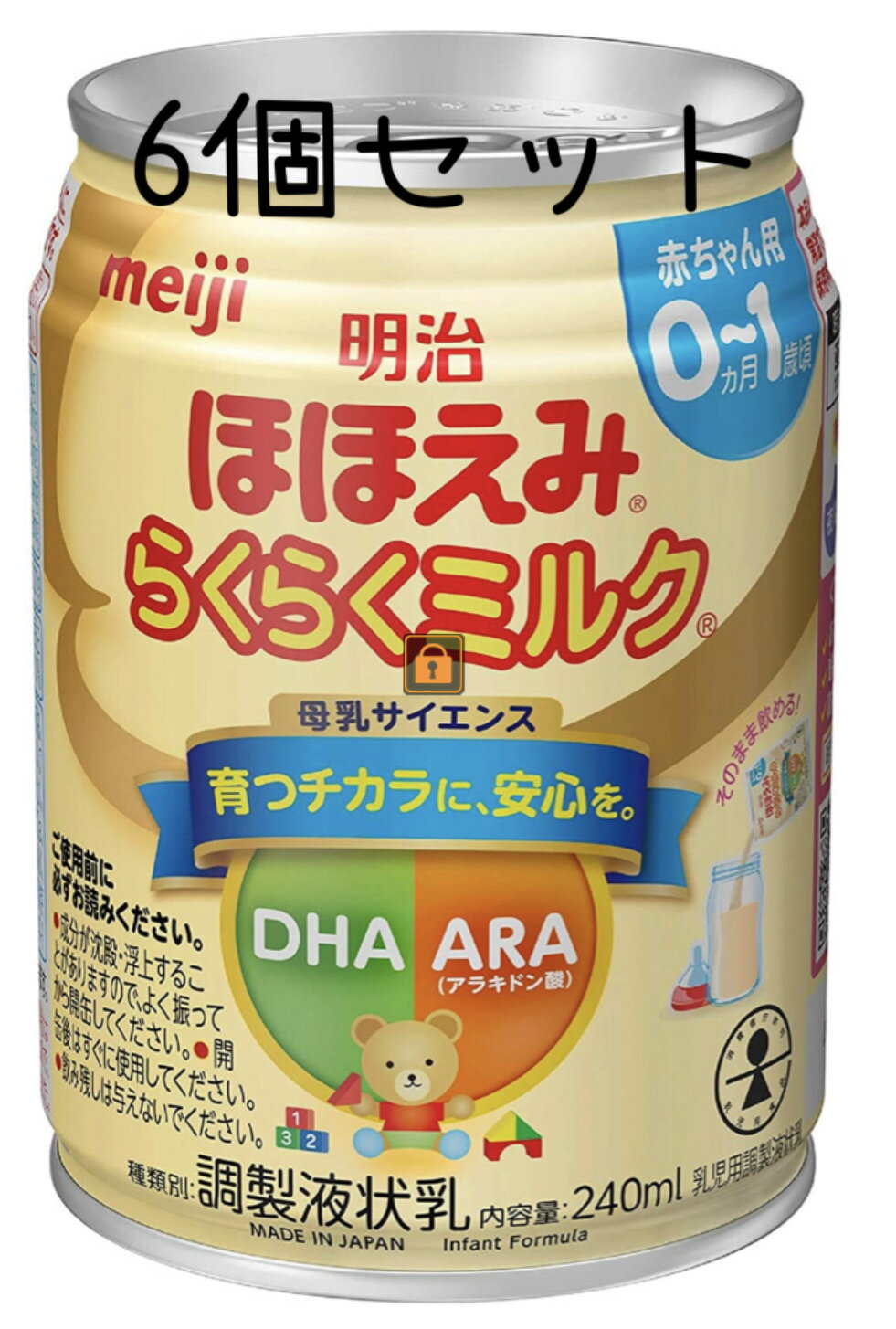 【楽天発送即日6個セット】明治 ほほえみ らくらくミルク 240ml 常温で飲める液体ミルク ×6本 [0か月]