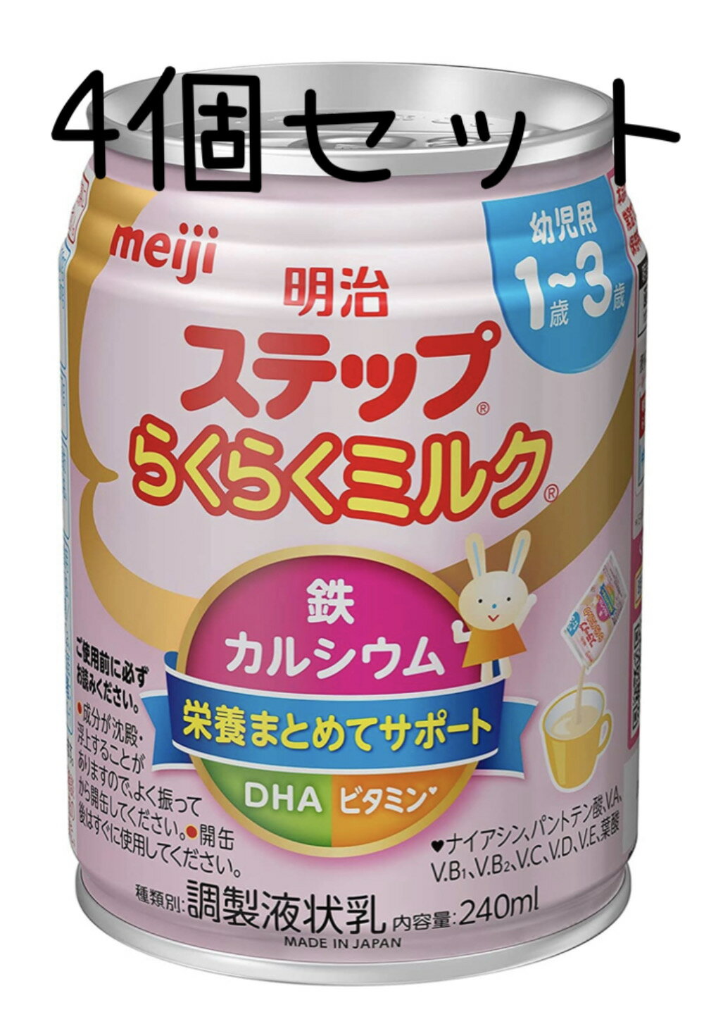 【楽天発送即日4個セット】明治 ステップ らくらくミルク 240ml 常温で飲める液体ミルク 4本[1歳~3歳頃 フォローアップミルク]