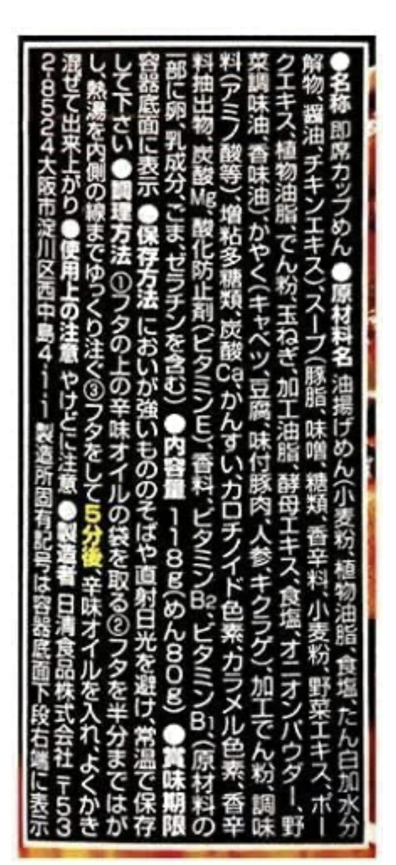 蒙古タンメン中本　辛旨味噌タンメン 122g　単品　1個