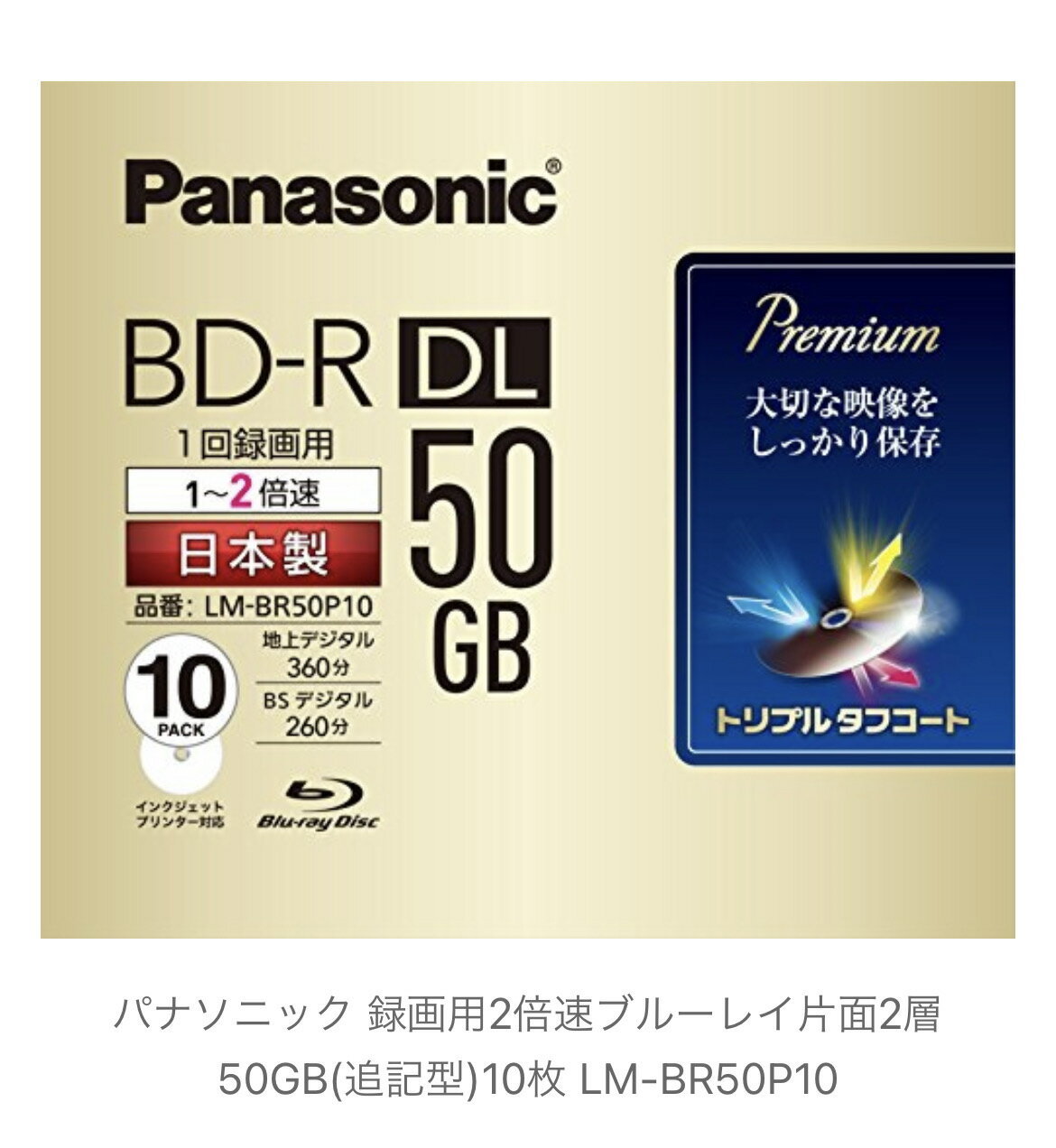 パナソニック 録画用2倍速ブルーレイ片面2層50GB青50BD-R（10P）(追記型)10枚 LM-BR50P10