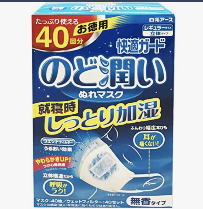 白元アース 快適ガード のど潤い ぬれマスク 無香タイプ レギュラーサイズ 40セット入