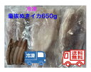 するめいか 冷凍スルメイカ すが辰 ツボ抜き 650g 凍らせた新鮮なスルメイカ。美味しくて健康的な食卓を彩ろう