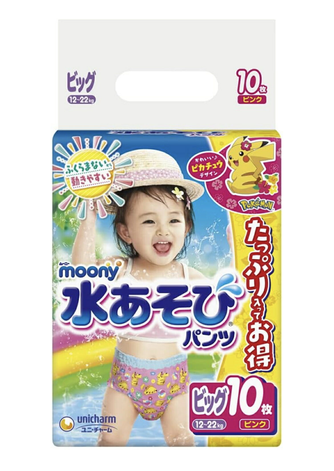 【パンツ ビッグサイズ】ムーニー 水あそびパンツ ピンク(12~22kg)
