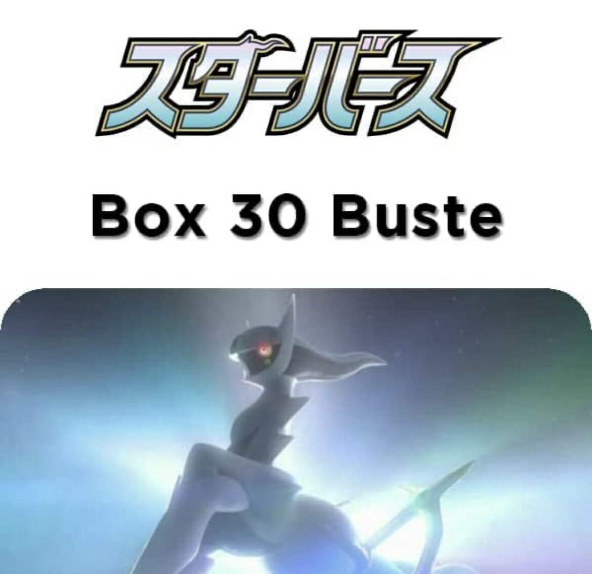 ポケモンカードゲーム ソード＆シールド 拡張パック スターバース (BOX)（シュリンク付き新品未使用品）