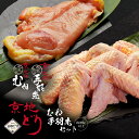 京都 地鶏 京地どり 【むね+手羽先 合計 約900g以上】 むね肉 手羽先 京地鶏 京地どり正肉 鶏肉 鳥肉 鶏ムネ 鶏むね肉 冷凍 国産 京都 ブランド 畜...