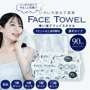 【3個以上送料無料】使い捨て 厚手 フェイスタオル 90枚入 肌に優しい タオル 敏感肌 吸水 速乾 衛生的 お得 使い切り 旅行用 大容量 洗顔 90枚 27...