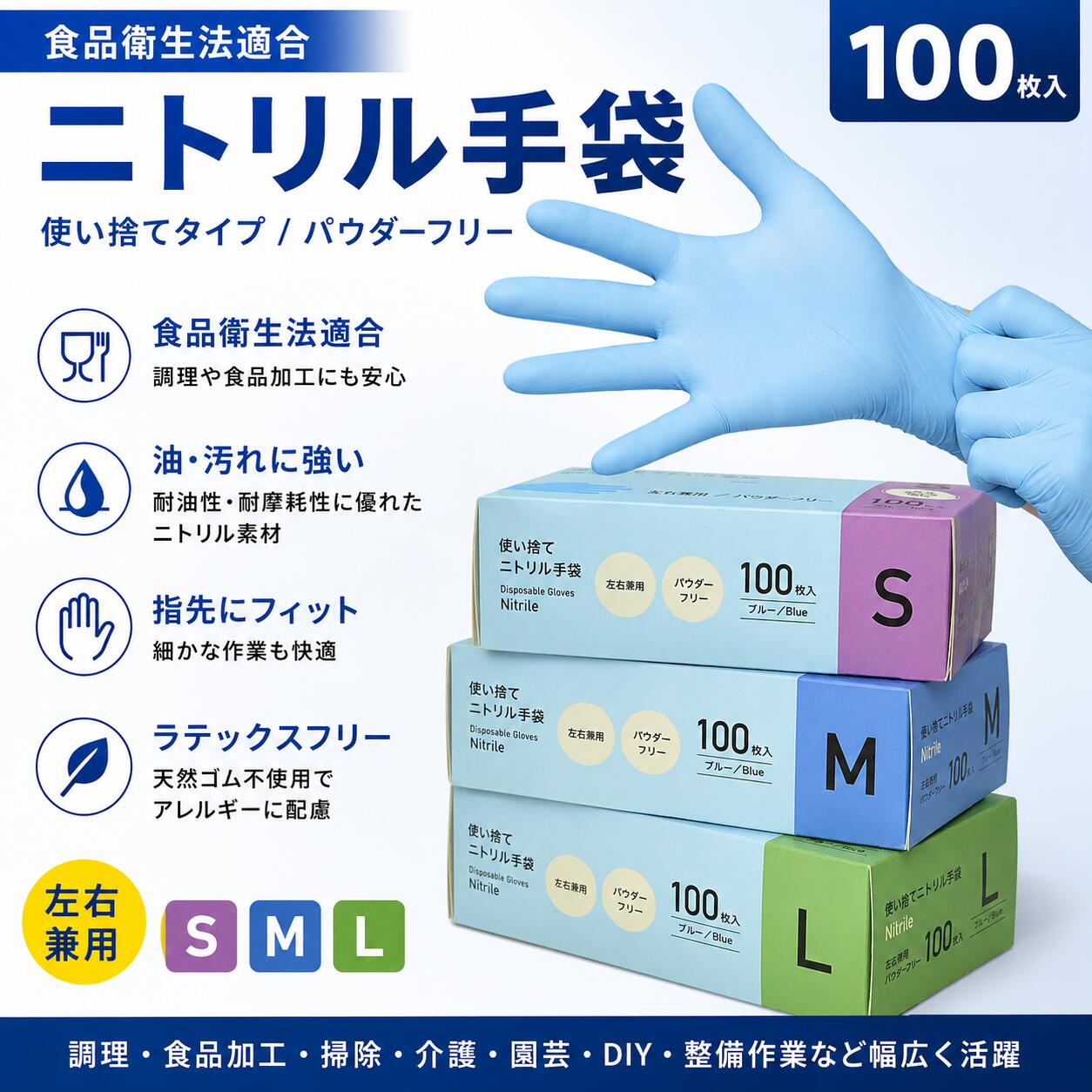 ```html 食品衛生法適合 使い捨てニトリル手袋 100枚入り 食品衛生法適合の使い捨てニトリル手袋です。 天然ゴム（ラテックス）不使用・パウダーフリーで、食品加工や調理、介護、掃除、DIYなど幅広い用途にご使用いただけます。 ■ 商品特徴 食品衛生法適合 100枚入り（左右兼用） パウダーフリー 天然ゴム（ラテックス）不使用 耐油性・耐摩耗性に優れたニトリル素材 指先までしっかりフィット 食品加工・調理・清掃・介護・園芸・DIYなど様々な用途に対応 ■ サイズ Sサイズ Mサイズ Lサイズ ■ カラー ブルー ■ まとめ買いがお得！ 数量 販売価格（税込） 1箱あたり 1箱 1,280円 1,280円 3箱 3,480円 約1,160円 15箱 15,800円 約1,053円 30箱 29,800円 約993円 ■ ご購入前にご確認ください 製造工程上、手袋に黄色い変色や黒い点が見られる場合がございます。品質・ご使用には問題なく、メーカーの品質基準を満たした商品です。 外箱は輸送時の影響により、凹み・潰れ・擦れなどが生じる場合がございます。商品本体に問題がない場合は良品として販売しております。 生産工場や製造ロットにより、JANコードが異なる場合がございます。 生産工場や製造ロットにより、手袋や外箱の色味に若干の違いが生じる場合がございます。 掲載画像は実際の商品に近い色味となるよう調整しておりますが、ご使用のモニターやスマートフォンの設定により実際の色合いと異なって見える場合がございます。 上記理由による返品・交換はお受けいたしかねますので、あらかじめご了承ください。 ■ 商品仕様 内容量 100枚入り 材質 ニトリルゴム カラー ブルー サイズ S / M / L 用途 食品加工・調理・介護・掃除・園芸・DIY・整備作業など ``````html 食品衛生法適合 使い捨てニトリル手袋 100枚入り 食品衛生法適合の使い捨てニトリル手袋です。 天然ゴム（ラテックス）不使用・パウダーフリーで、食品加工や調理、介護、掃除、DIYなど幅広い用途にご使用いただけます。 ■ 商品特徴 食品衛生法適合 100枚入り（左右兼用） パウダーフリー 天然ゴム（ラテックス）不使用 耐油性・耐摩耗性に優れたニトリル素材 指先までしっかりフィット 食品加工・調理・清掃・介護・園芸・DIYなど様々な用途に対応 ■ サイズ Sサイズ Mサイズ Lサイズ ■ カラー ブルー ■ まとめ買いがお得！ 数量 販売価格（税込） 1箱あたり 1箱 1,280円 1,280円 3箱 3,480円 約1,160円 15箱 15,800円 約1,053円 30箱 29,800円 約993円 ■ ご購入前にご確認ください 製造工程上、手袋に黄色い変色や黒い点が見られる場合がございます。品質・ご使用には問題なく、メーカーの品質基準を満たした商品です。 外箱は輸送時の影響により、凹み・潰れ・擦れなどが生じる場合がございます。商品本体に問題がない場合は良品として販売しております。 生産工場や製造ロットにより、JANコードが異なる場合がございます。 生産工場や製造ロットにより、手袋や外箱の色味に若干の違いが生じる場合がございます。 掲載画像は実際の商品に近い色味となるよう調整しておりますが、ご使用のモニターやスマートフォンの設定により実際の色合いと異なって見える場合がございます。 上記理由による返品・交換はお受けいたしかねますので、あらかじめご了承ください。 ■ 商品仕様 内容量 100枚入り 材質 ニトリルゴム カラー ブルー サイズ S / M / L 用途 食品加工・調理・介護・掃除・園芸・DIY・整備作業など ```