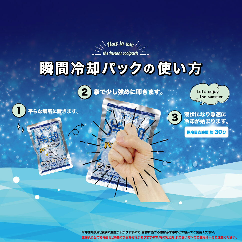 瞬間冷却パック AKAC 叩くだけ簡単 冷却グッズ 携帯用 発熱時 スポーツ アウトドア 防災 災害備蓄 暑さ対策 akashi2021-10000991 明石-AKASHI 楽天市場店 サンプル画像3