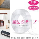 魔法のテープ 正規品 幅2cmx厚さ0.2cmx長さ3m 約110g 耐荷重約500g 両面 超強力 地震対策 ガラス セラミック 金属 プラスチック 2本セッ...