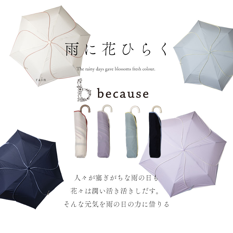 BF025367-1A-2P because ビコーズ 晴雨兼用 折りたたみ傘 バイカラー パイピング ...