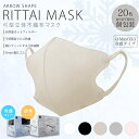 弓型 不織布 マスク　20枚入 スマート カラー 立体 3D 快適　バイカラー