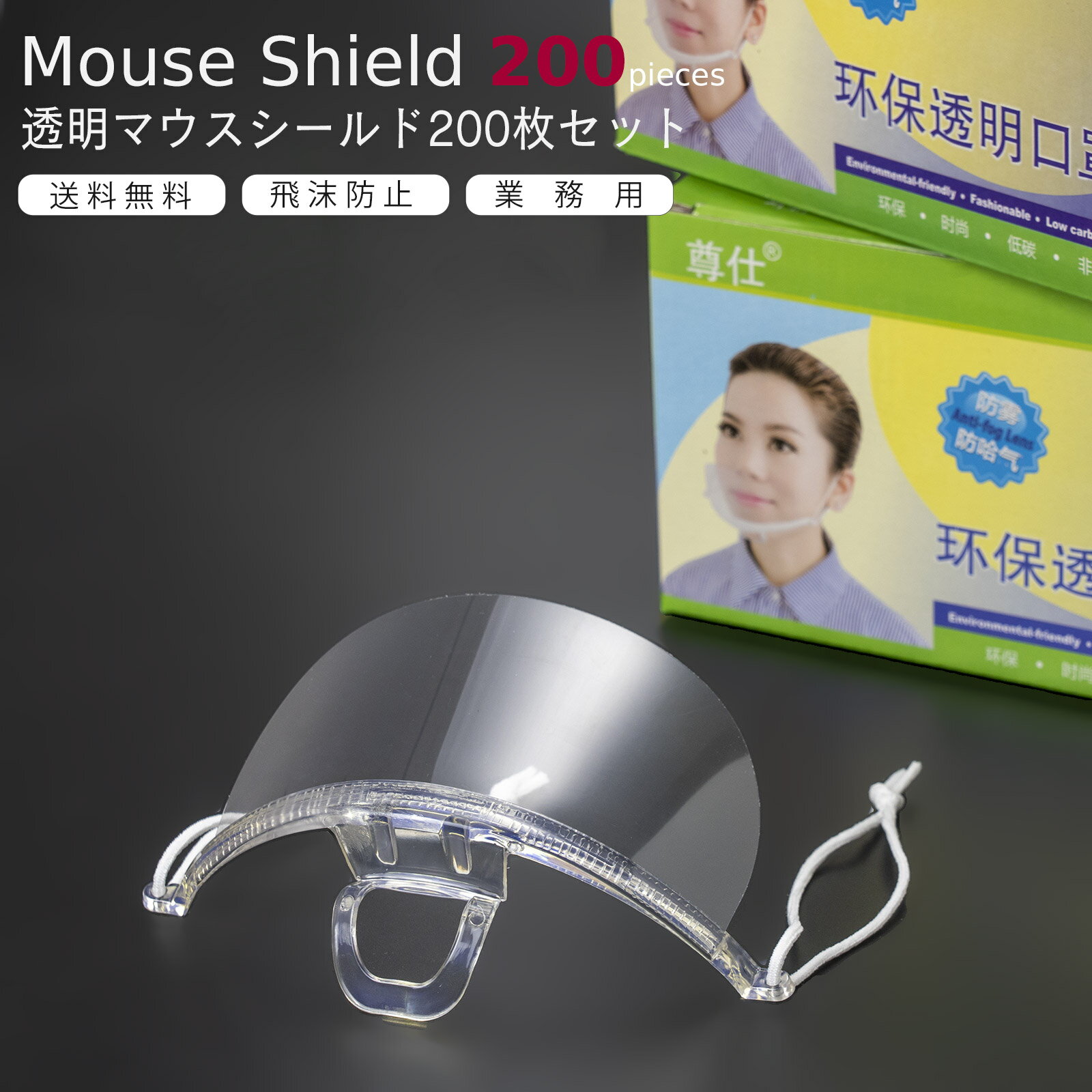 楽天市場】マウスシールド 200枚の通販