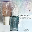 ORアロマティックヘアオイル 単品/ スパ・ヘアオイル Off&Relax 温泉水 アミノ酸 国産ボタニカルエッセンス 心癒される香りでひとときのバスタイム