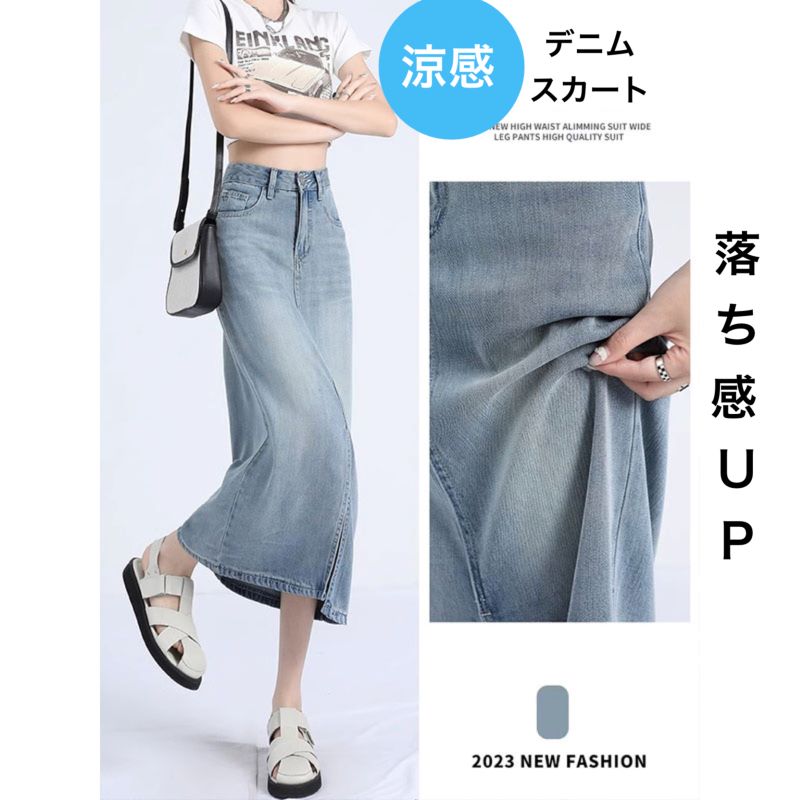 涼感 デニムスカート タイトスカート レディース ロングスカート 薄手 ロング丈 バックスリット ボトムス きれいめ 可愛い お洒落 無地 カジュアル シンプル フェミニン ガーリー ストリート アメカジ レトロ デイリー ポケット ヴィンテージ風 ベルトループ 春 夏 秋