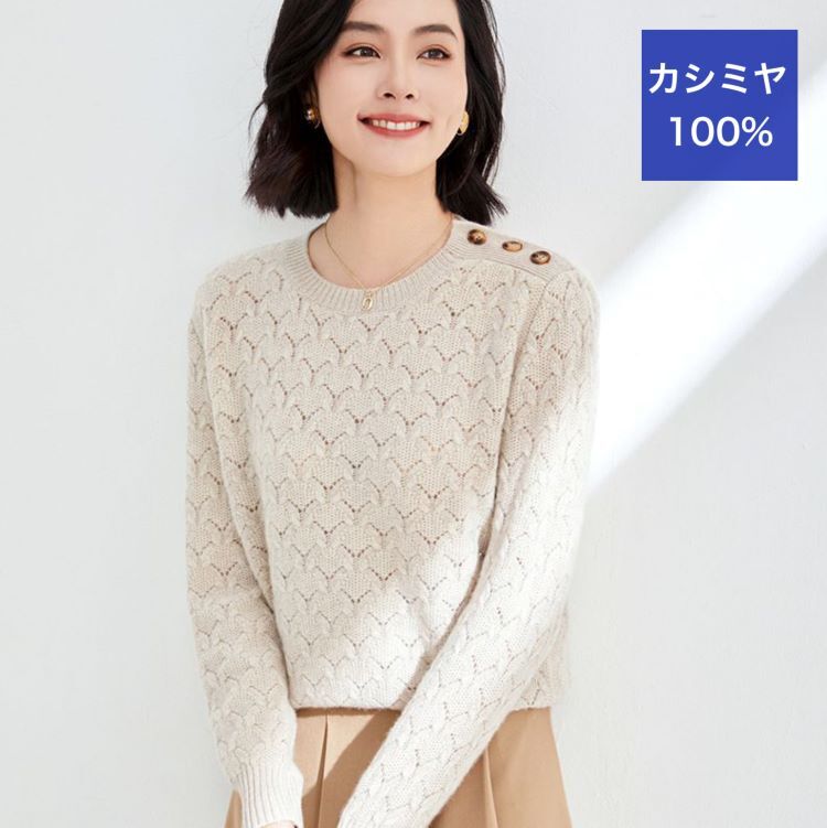 【送料無料】カシミヤセーター 100% 肩ボタン カシミヤ セーター CASHMERE ウールセーター レディース ニット シンプル 長袖 秋冬 冬 カシミヤ100％ L XL 2XL