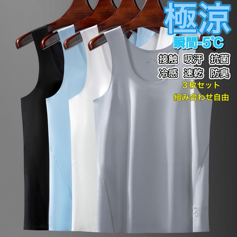 送料無料3枚セット メンズ インナー 冷感タンクトップ 無地 半袖 吸汗 速乾 伸縮抜群 快適 防臭抗菌 シワ軽減 クルーネック Vネック 白 黒 青 灰 L-4XL コンプレッション トレーニングウェア アンダーウェア