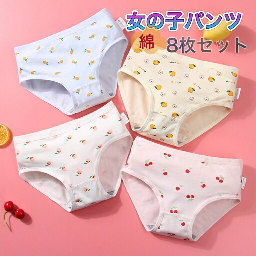【送料無料】ショーツ 綿 キッズ ショーツ 女の子 下着 パンツ 女の子ショーツ パンツ (8枚セット)オーバーパンツ 子供 下着 インナーウエア 女の子服 ジュニア 子どもファッション かわいい 【送料無料】ショーツ 綿 キッズ ショーツ 女の子 下着 パンツ 女の子ショーツ パンツ (8枚セット)オーバーパンツ 子供 下着 インナーウエア 女の子服 ジュニア 子どもファッション かわいい