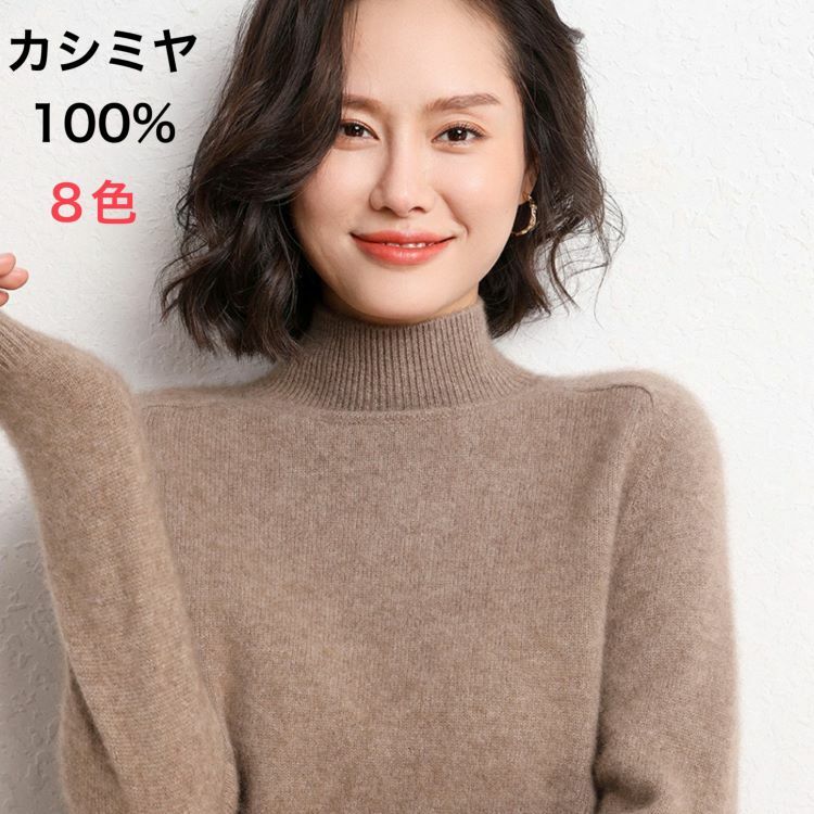 【送料無料】カシミヤセーター 100 カシミヤ ハイネックセーター ウールセーター レディース ニット 無地 シンプル 長袖 秋冬 冬 ホワイト モカ ブラック ベージュ S M L XL 2XL 8色