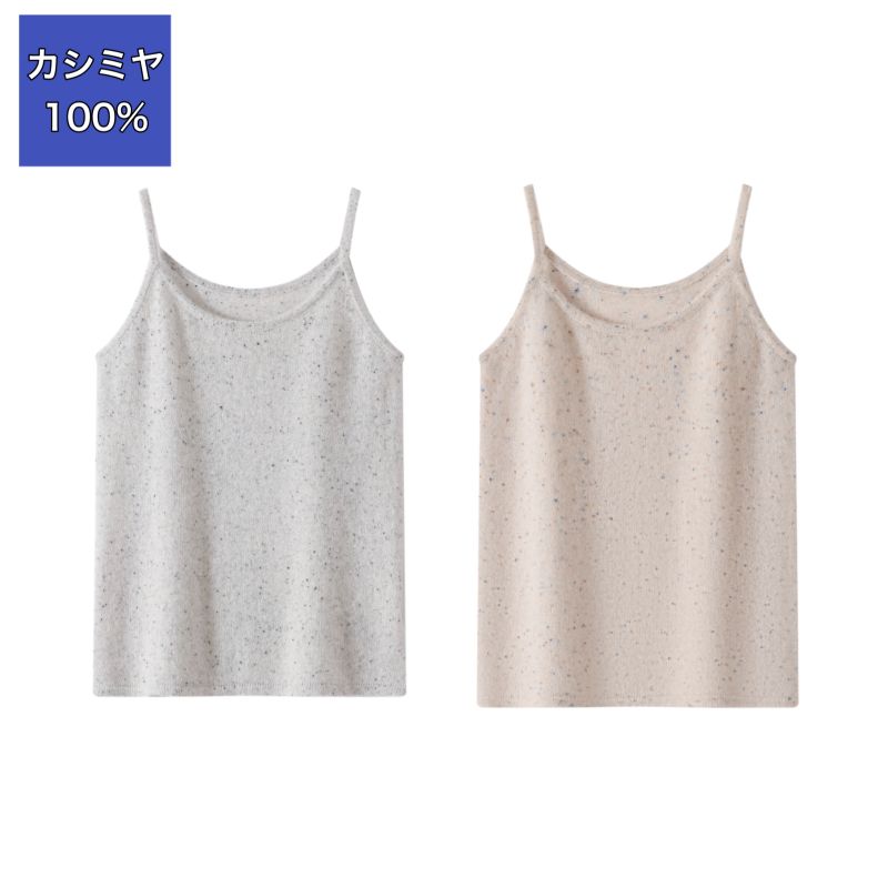 樂天商城 - 【送料無料】キャミソール カシミヤ100% タンクトップ インナー カシミヤ 肌着 レディース トップス 下着 キャミソール セーター レディース キャミソールニット 薄手 無地 シンプル 春 夏 秋 冬 cashmere100％ M L グレー ベージュ 薄い