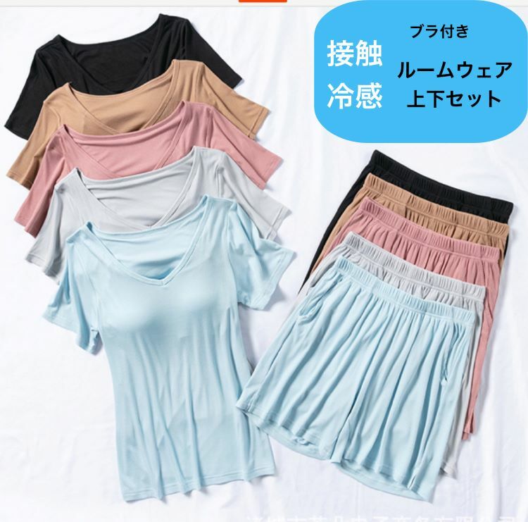 楽天アカシアショップルームウェア 冷感 夏 冷感パジャマ　上下セット　セットアップ　ブラ付き半袖　半ズボン　パジャマ 可愛い ルームウェア 部屋着 　新作　接触冷感 ルームウェア 上下セット 可愛いパジャマ レディース 夏