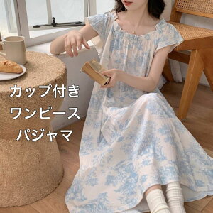 【レディース】夏のカップ付きルームウェア、夏にかわいいワンピースタイプのおすすめは？