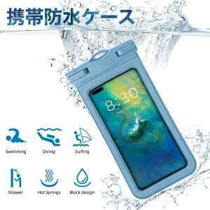 防水ケース スマホ防水ケース 防水スマホケース 防水ポーチ 防水等級IPX8 指紋認証/Face ID認証対応 防水携帯ケース 完全防水 タッチ可 気密性抜群 iPhone/Android対応 7.2インチ以下全機種対応 水中撮影 お風呂 海水浴 水泳 適用 2022