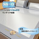 接触冷感 敷きパッド ひんやり マットレスカバー ベッドパッド 冷感マット 涼しい パッドシーツ クール シーツ 枕カバー 防ダニ 抗菌防臭 四隅ゴムバンド 簡単 楽 ワンタッチ 洗濯機 洗える 90×200 120×200 150×200 180×200 200×220 送料無料(3)