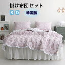 夏用掛け布団セット 韓国 布団セット モーダル 布団 セット 花柄 掛け布団 敷パッド 枕カバー セット洗える掛け布団4点セット マイクロモーダル 掛け布団4点セット 掛け布団3点セット 韓国製 シングル ダブル 春夏秋 高級布団セット