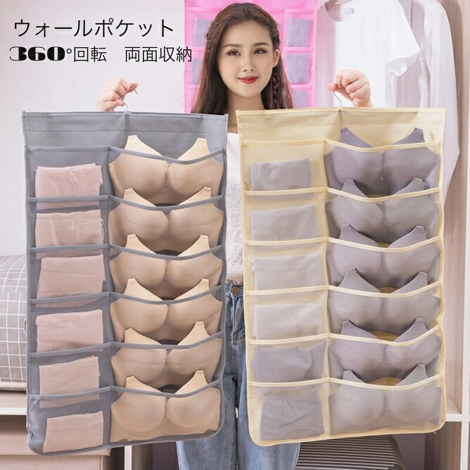 吊り下げ収納ウォールポケット　下着/ソックス/パンツ/ブラジャー収納　 両面収納　クローゼット　下着 小物収納 正面12ブロック×裏面18ブロック
