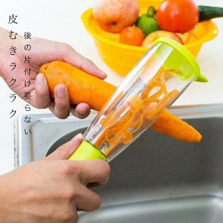 ピーラー　皮むき器　人参皮むき　リンゴ皮むき　こぼう　便利グッズ （ 皮むき器 皮剥き器 ピューラー 薄皮剥き 野菜 果物 果実 フルーツ 皮むき 皮剥き キャップ付き 便利グッズ キッチンツー