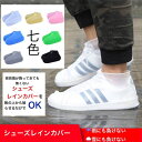 【楽天1位】レインシューズ カバー 折りたたみ可 防水 雨 靴カバー 携帯 メンズ レディース レイン シューズカバー キッズ 雨具