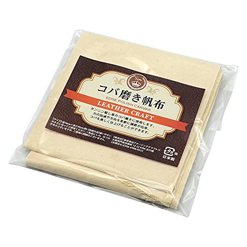 コバ磨き 日本製 皮革用 布 帆布 幅 レザークラフト レザー 革 皮 手縫い コバ塗り10cm x 長さ96cm(約)