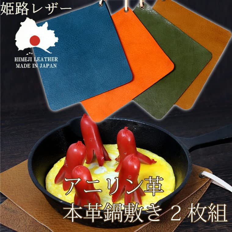 鍋敷き コースター本革 アウトドア キャンプ キッチンキッチン雑貨 インテリア雑貨 おしゃれ 2枚組 日本製