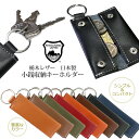 キーケース 小銭 お札 収納 キーホルダー 日本製 栃木レザー