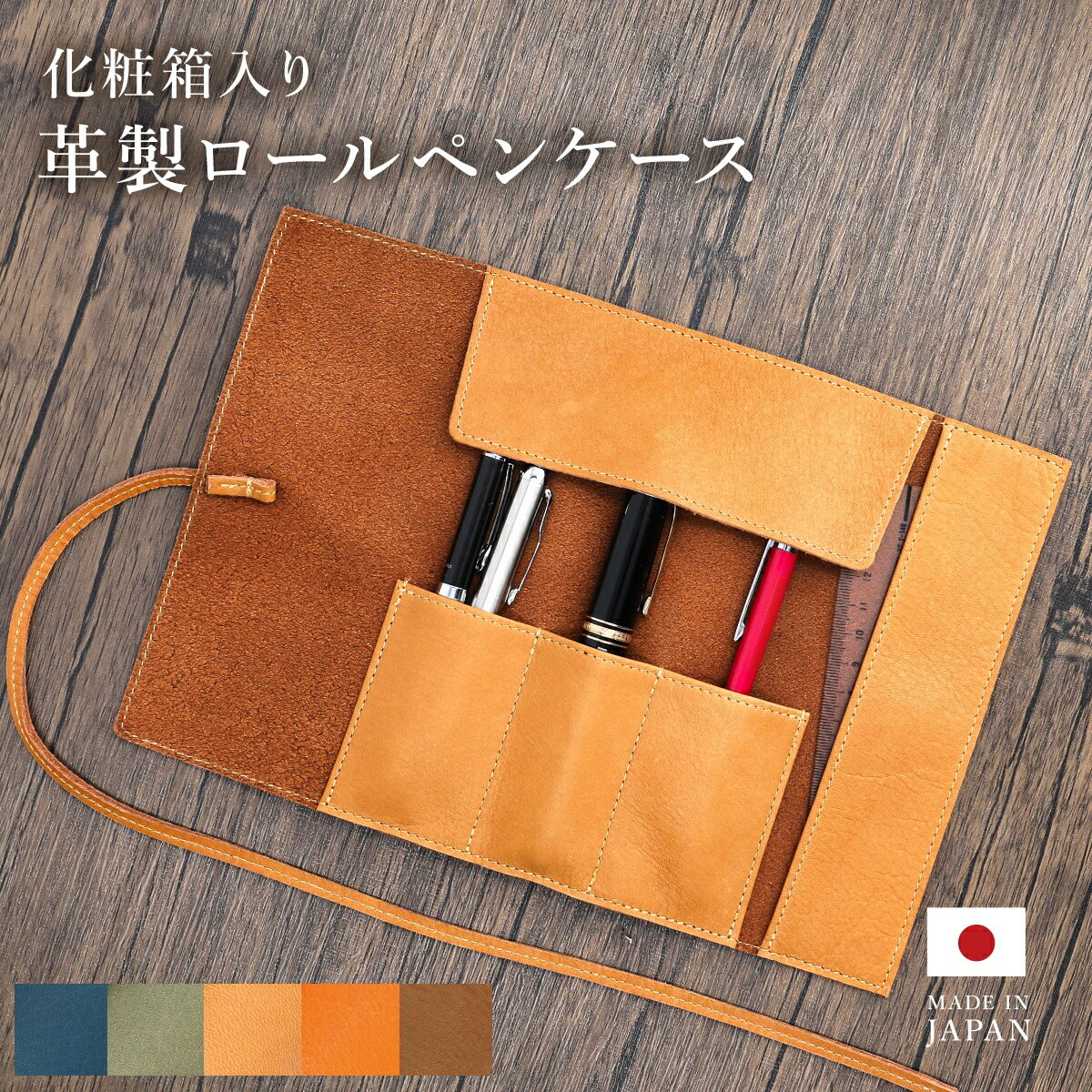 ロールペンケース 本革 ペンケース 革 大容量 ロールペンケース日本製 ペンケースロール シンプル 収納 メンズ レディース おしゃれ コンパクト 筆箱 ふで箱...