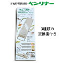 スライサー ベンリナー Classic 家庭向け 万能野菜調理器 平箱入り 万能野菜調理器 日本製 安全 キッチン用品 下ごしらえ スライス ピーラー 野菜 千...