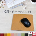 マウスパッド 革 日本製 本革 姫路レザーシボ 裏表革張り シンプルデザイン デスク パソコン PC 机 オフィス 自宅 レディース オシャレ