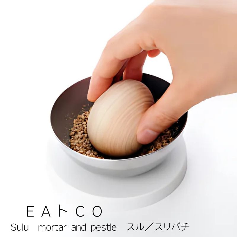 すり鉢 ヨシカワ EAトCO イイトコ Sulu（スル） すり鉢セット ゴマすり コショウすり ナッツすり ひのき シリコーン ステンレス 日本製 AS0057
